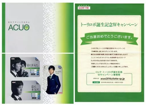 男性アイドル・俳優系金券　(3枚組) 松坂桃李「クオカード5000円分 LOTTE ACUO [台紙/当選通知書付き]」 ロッテキャンペーン 抽プレ