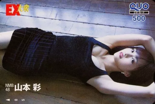 クオカード NMB48 山本彩 EX大衆 クオカード500 A0152-1898 山本彩