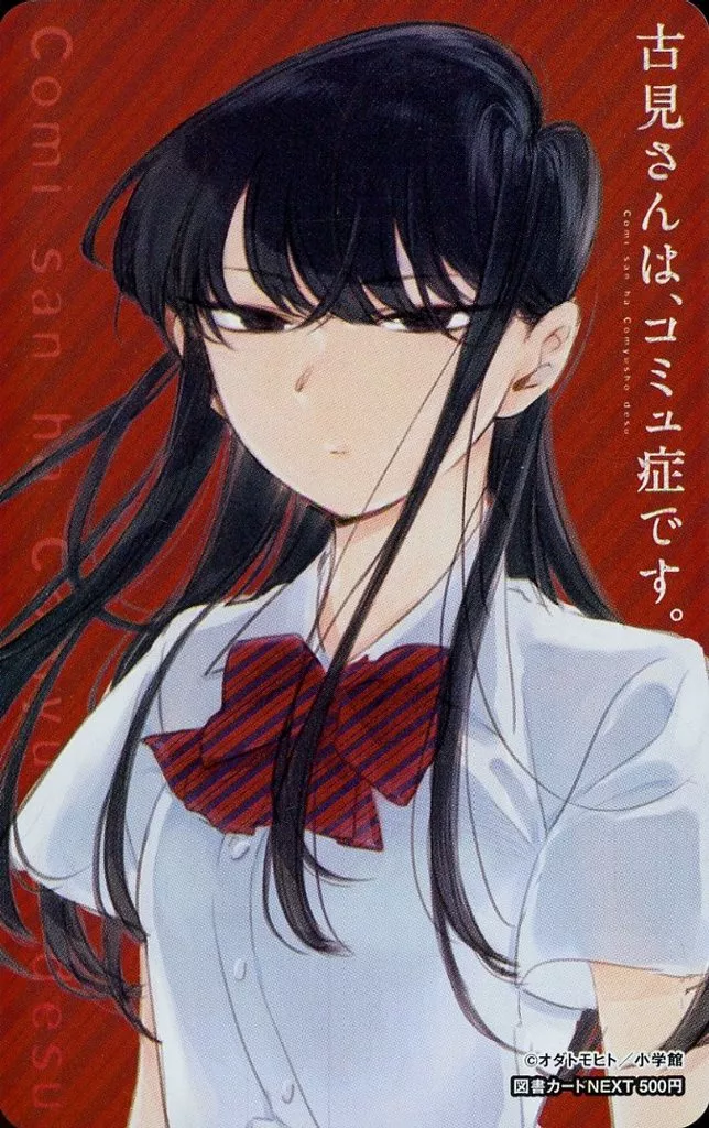 駿河屋 -<中古>古見硝子「図書カードNEXT500円 古見さんは、コミュ症
