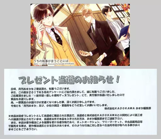 アニメ・漫画系金券　烏丸花穎/衣更月/計3名「図書カード500円 うちの執事が言うことには/音中さわき」 月刊ASUKA 2017年5月号 抽プレ 駿河屋 -<中古>烏丸花穎/衣更月/計3名「図書カード500円 うちの