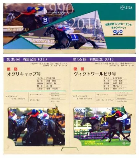 第55回 有馬記念 単勝馬券 ヴィクトワールピサ 2010年　　オグリキャップ ヴィクトワールピサ【有馬記念2010】 - YouTube