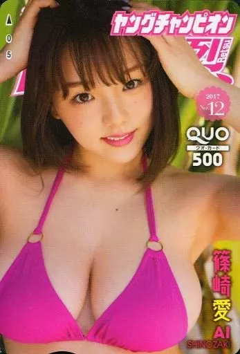 「クオカード500 篠崎愛」 ヤングチャンピオン烈 2017年No.12 抽プレ