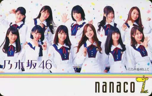 女性アイドル・俳優系金券　西野七瀬/白石麻衣/齋藤飛鳥/計11名「nanacoカード 乃木坂46」 セブンイレブンフェア 抽プレ