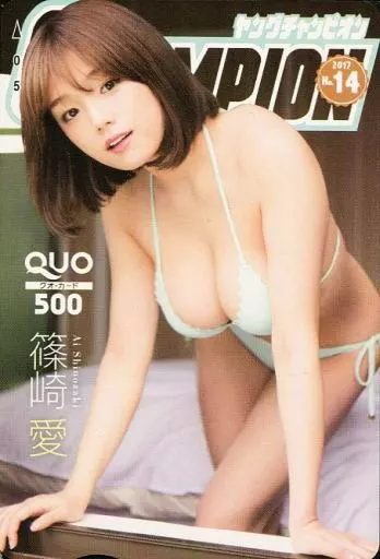 女性アイドル・俳優系金券　「クオカード500 篠崎愛」 ヤングチャンピオン 2017年No.14 抽プレ