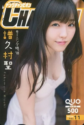 女性アイドル・俳優系金券　「クオカード500 譜久村聖(モーニング娘。’18)」 ヤングチャンピオン 2018年No.11 抽プレ