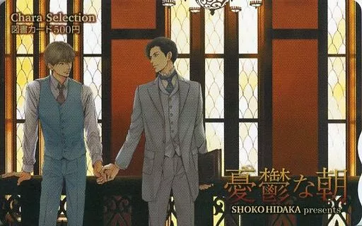 久世暁人/桂木智之「図書カード500円 憂鬱な朝/日高ショーコ」 Chara Selection 抽プレ(通知書付き)