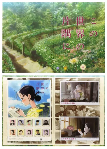 アニメ・漫画系金券　北條すず/他「62円切手10枚組 この世界の片隅に [ホルダー/ポストカード2枚(2種)付き]」