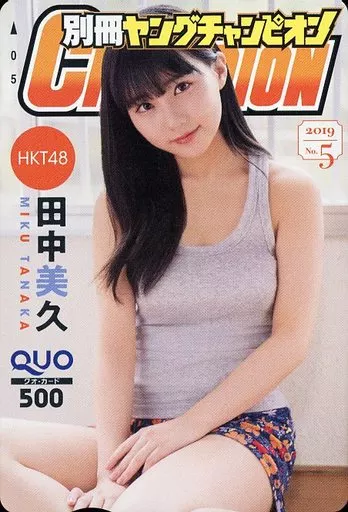女性アイドル・俳優系金券　「クオカード500 田中美久(HKT48)」 別冊ヤングチャンピオン 2019年5月号 抽プレ