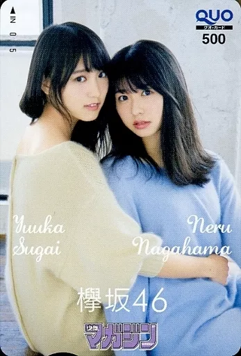 女性アイドル・俳優系金券　(※表面キズ有り)菅井友香/長濱ねる「クオカード500 欅坂46」 週刊少年マガジン 2018年No.6 抽プレ