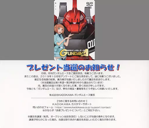アニメ・漫画系金券　ゲルググ/計2名「クオカード500 機動戦士ガンダム MSV-R ジョニー・ライデンの帰還/Ark Performance [当選通知書付き]」 月刊ガンダムエース 2019年10月号 抽プレ
