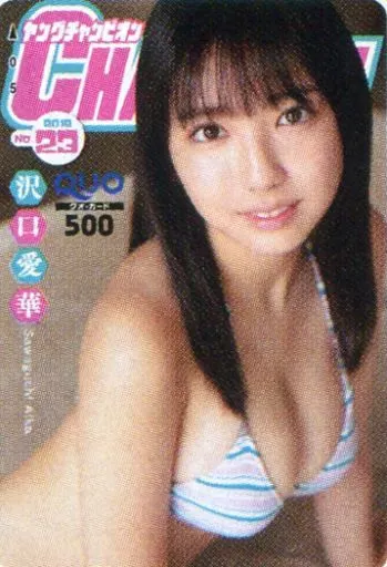 女性アイドル・俳優系金券　「クオカード500 沢口愛華」 ヤングチャンピオン 2019年No.24 抽プレ