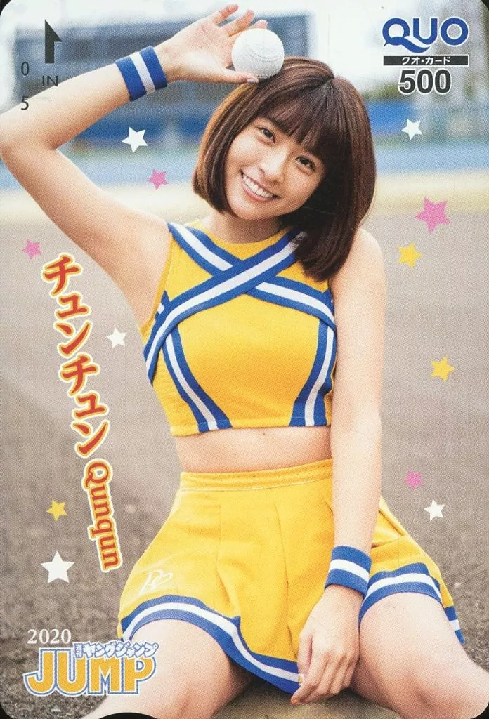 「クオカード500 チュンチュン」 週刊ヤングジャンプ 2020年No.1 抽プレ(通知書付き)