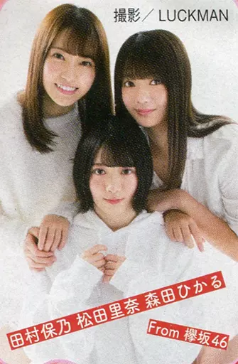 女性アイドル・俳優系金券　田村保乃/松田里奈「クオカード500 欅坂46 二期生(制服Ver.)」 週刊少年チャンピオン 2020年No.9 抽プレ 駿河屋 - 【買取】田村保乃/松田里奈「クオカード500 欅坂46 二