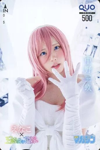 女性アイドル・俳優系金券　えなこ(中野三玖)「クオカード500 五等分の花嫁」 週刊少年マガジン 2020年No.8 抽プレ