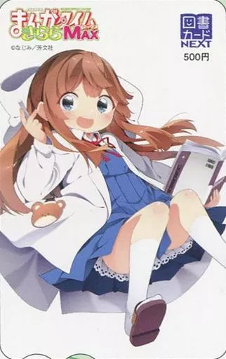 アニメ・漫画系金券　吉田翔子「図書カードNEXT500円 しょうこセンセイ!/なじみ」 まんがタイムきららMAX 2020年7月号 抽プレ