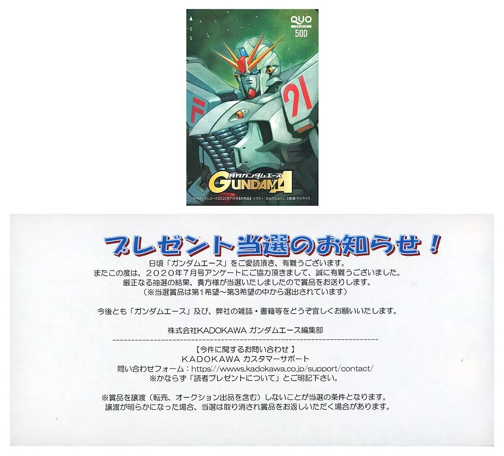 アニメ・漫画系金券　白いF91「クオカード500 機動戦士ガンダムF91プリクエル/おおのじゅんじ [当選通知書付き]」 月刊ガンダムエース 2020年7月号 抽プレ
