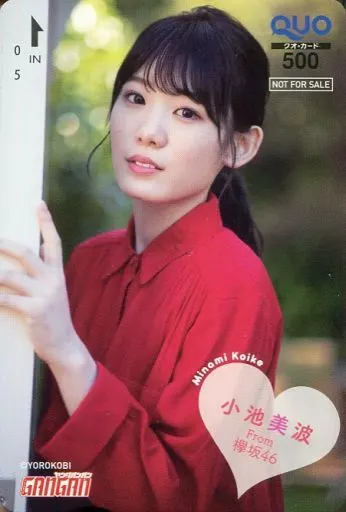 女性アイドル・俳優系金券　「クオカード500 小池美波(欅坂46)」 ヤングガンガン 2020年No.1 抽プレ/15周年記念