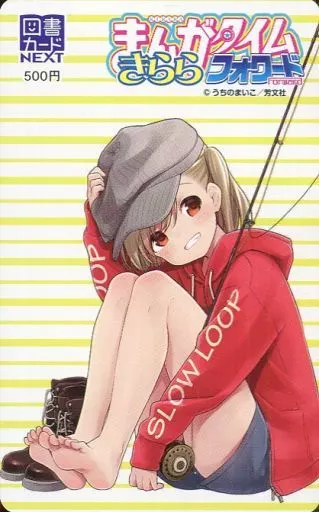 計1名「図書カードNEXT500円 スローループ/うちのまいこ」 まんがタイムきららフォワード 2020年7月号 抽プレ(通知書付き)