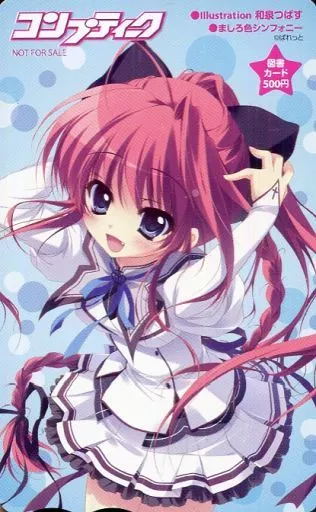 乾紗凪「図書カード500円 ましろ色シンフォニー」 コンプティーク 2011年5月号 抽プレ(通知書付き)