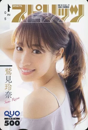 女性アイドル・俳優系金券　「クオカード500 鷲見玲奈」 週刊BIG COMIC スピリッツ 2021年No.14 抽プレ