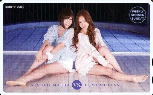 【本日限定】前田敦子　板野友美　週刊少年サンデー2011年 前田敦子／板野友美 少年サンデー（新品）2690 - メルカリ