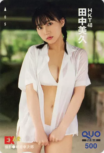 女性アイドル・俳優系金券　「クオカード500 田中美久(HKT48)」 EX大衆 2021年8月号 抽プレ