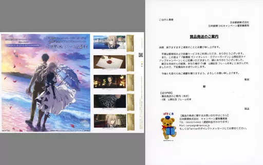 アニメ・漫画系金券　ヴァイオレット・エヴァーガーデン/ギルベルト・ブーゲンビリア「84円切手5枚組 劇場版 ヴァイオレット・エヴァーガーデン [当選通知書付き]」 日本郵便 公開記念タイアップキャンペーン 抽プレ 駿河屋 -<中古>ヴァイオレット・エヴァーガーデン/ギルベルト