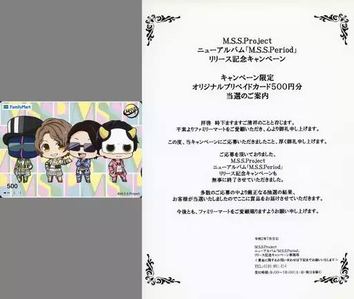 男性アイドル・俳優系金券　FB777/KIKKUN-MK-II/あろまほっと/計4名「クオカード500 M.S.S. Project [当選通知書付き]」 ファミリーマートキャンペーン 抽プレ