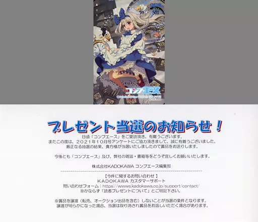 アニメ・漫画系金券　イリヤスフィール・フォン・アインツベルン/計4名「クオカード500 Fate/kaleid liner プリズマ☆イリヤ ドライ!!/ひろやまひろし [当選通知書付き]」 月刊コンプエース 2021年10月号 抽プレ