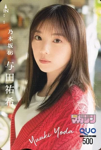 女性アイドル・俳優系金券　「クオカード500 与田祐希(乃木坂46)」 週刊少年マガジン 2018年No.42 抽プレ 駿河屋 -<中古>「クオカード500 与田祐希(乃木坂46)」 週刊少年