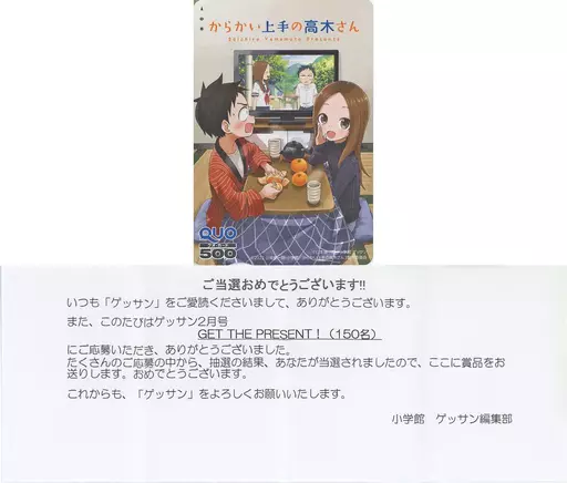 からかい上手？の西片さん QUOカード からかい上手？の西片さん QUOカード