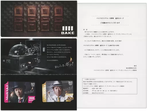 男性アイドル・俳優系金券　(2枚組) 大野智「クオカード1000 森永製菓 Mr.BAKE/嵐 [台紙/当選通知書付き]」 森永製菓キャンペーン 抽プレ