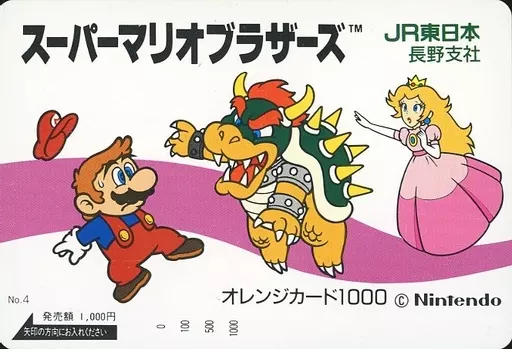 ゲーム・PC系金券　マリオ/クッパ/ピーチ「オレンジカード1000円 スーパーマリオブラザーズ(SUPER MARIO BROS.)」 JR東日本 長野支社