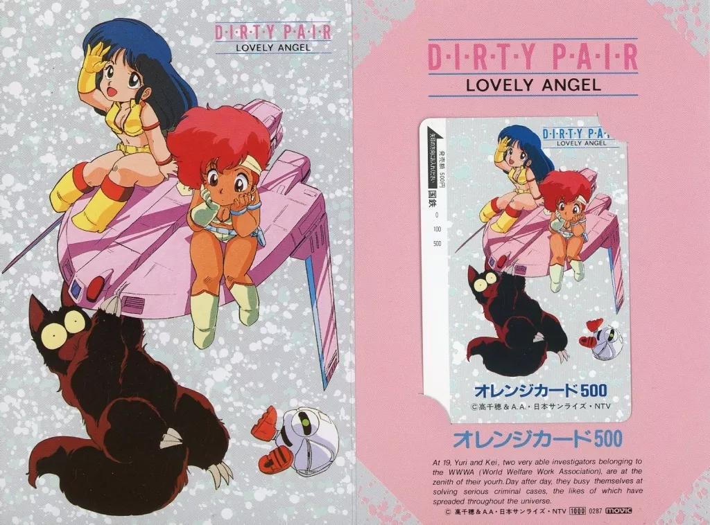 ユリ ダーティペア トレーディングカード DIRTY PAIR カード 駿河屋