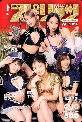 女性アイドル・俳優系金券　「クオカード500 霜月めあ/青山ひかる/十味/岸みゆ/花咲れあ」 週刊BIG COMIC スピリッツ 2021年No.49 抽プレ