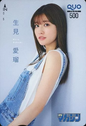 「クオカード500 生見愛瑠」 週刊少年マガジン 2022年No.31 抽プレ