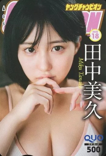 女性アイドル・俳優系金券　「クオカード500 田中美久」 ヤングチャンピオン 2022年No.18 抽プレ