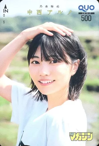 女性アイドル・俳優系金券　「クオカード500 中西アルノ」 週刊少年マガジン 2022年No.38 抽プレ