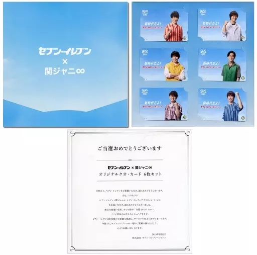 男性アイドル・俳優系金券　(6枚組) 横山裕/大倉忠義/丸山隆平/計6名「クオカード500 関ジャニ∞ [台紙/当選通知書付き]」 セブン-イレブンアプリキャンペーン 抽プレ