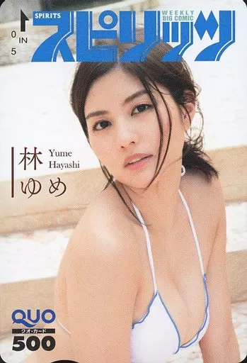 女性アイドル・俳優系金券　「クオカード500 林ゆめ」 週刊BIG COMIC スピリッツ 抽プレ