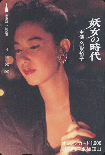 妖女の時代　直筆サイン色紙　名取裕子 未使用に近い】かたせ梨乃 名取裕子 「肉体の門」 直筆サイン色紙の