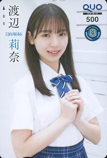 女性アイドル・俳優系金券　「クオカード500 渡辺莉奈/日向坂46(制服Ver.)」 週刊少年チャンピオン 2023年No.26 抽プレ