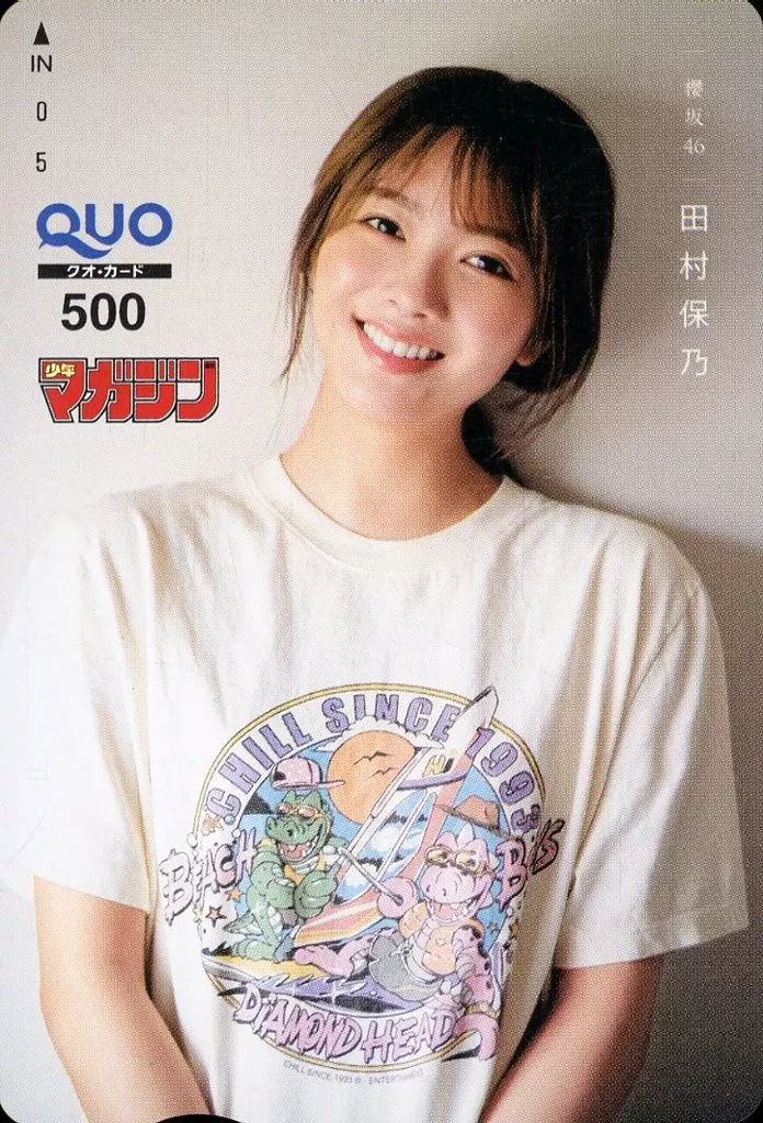 「クオカード500 田村保乃(櫻坂46)」 週刊少年マガジン 2023年No.28 抽プレ