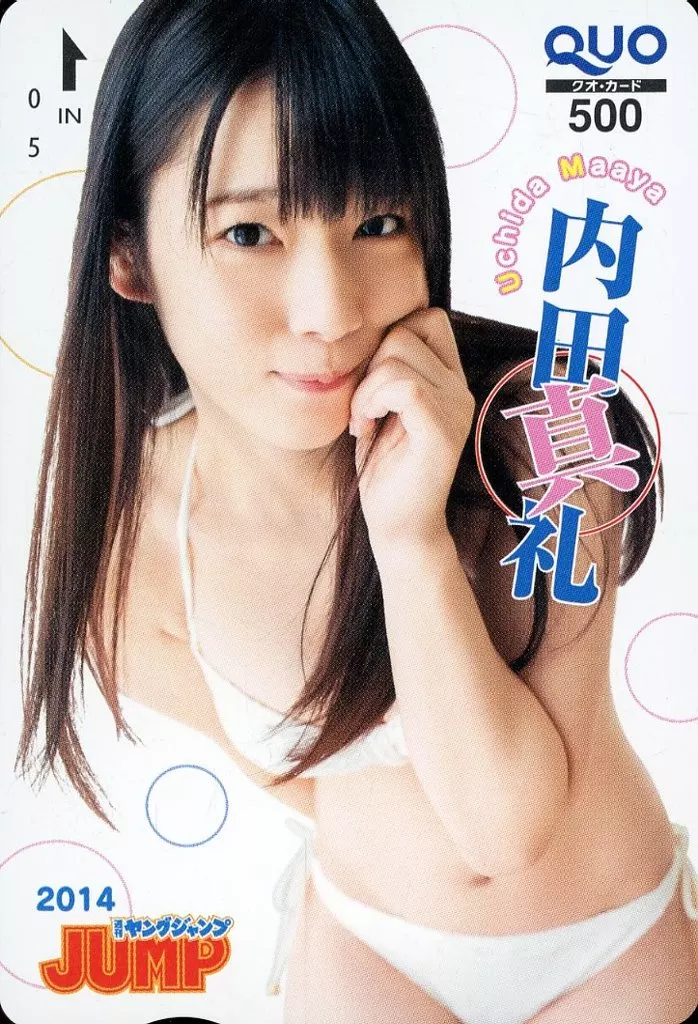 「クオカード500 内田真礼」 週刊ヤングジャンプ 2014年No.41 抽プレ