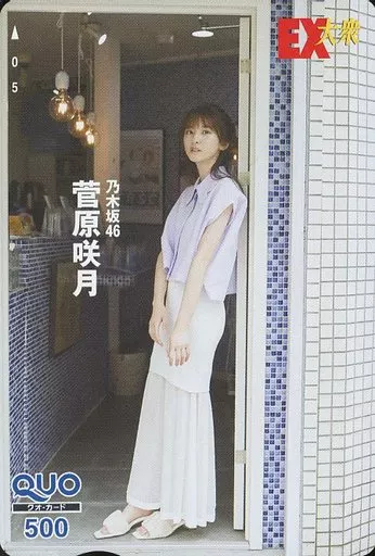 女性アイドル・俳優系金券　「クオカード500 菅原咲月(乃木坂46)」 週刊少年マガジン 2023年No.20 抽プレ 駿河屋 -<中古>「クオカード500 菅原咲月(乃木坂46)」 EX大衆