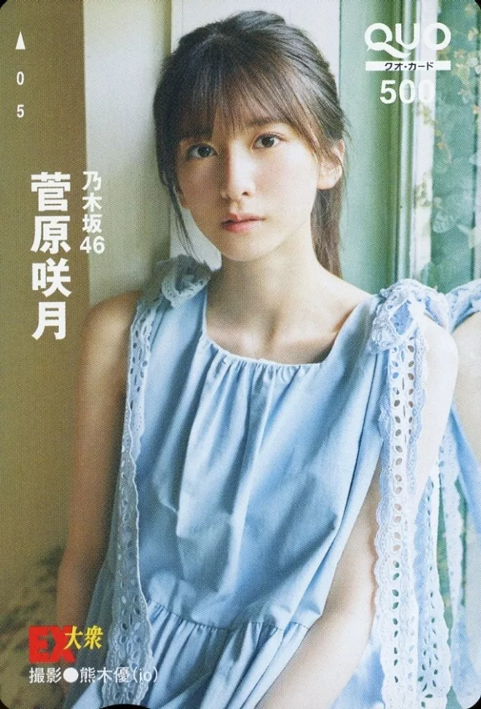 「クオカード500 菅原咲月(乃木坂46)」 EX大衆 2023年8月号 抽プレ