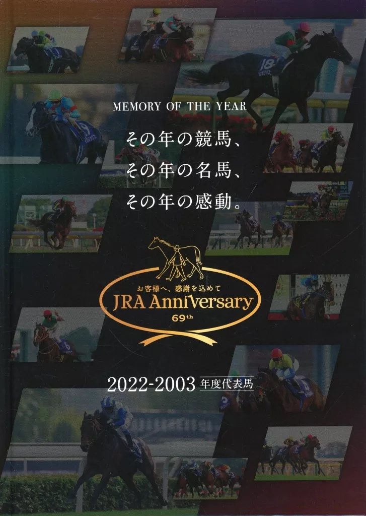 競馬系金券　(20枚組) 「クオカード1000 その年の競馬、その年の名馬、その年の感動。 2022-2003 年度代表馬 [フォトブック付き]」 JRAアニバーサリーキャンペーン 69th 抽プレ