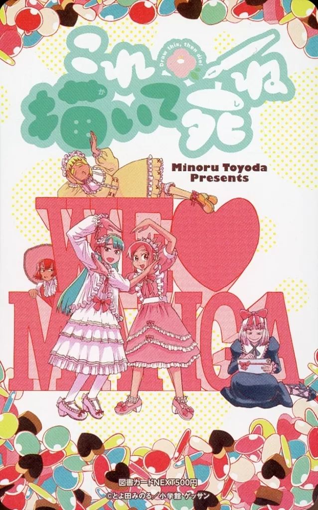 アニメ・漫画系金券　計5名「図書カードNEXT500円 これ描いて死ね/とよ田みのる」 月刊少年サンデー ゲッサン 2024年3月号 抽プレ