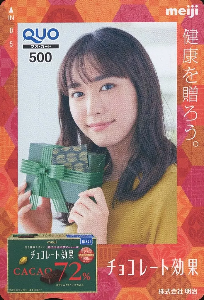 女性アイドル・俳優系金券　新垣結衣「クオカード500 明治 チョコレート効果」 毎日コツコツ健康チョコ習慣キャンペーン 抽プレ