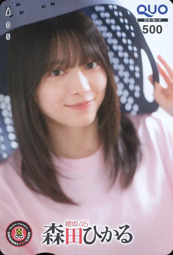 「クオカード500 森田ひかる/櫻坂46(TシャツVer.)」 週刊少年チャンピオン 2024年No.48 抽プレ